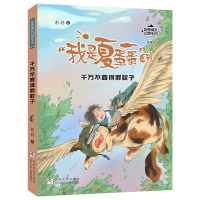 正版新书]彭懿成长幻想小说:千万不要得罪蚊子彭懿978755973247