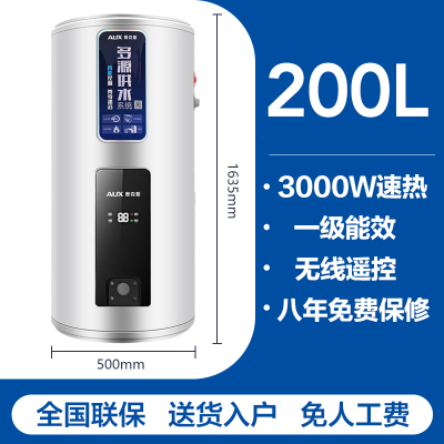 奥克斯电热水器120升150竖立200落地商用理发店大容量储水式家用 一级能效二百升