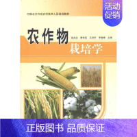 [正版]农作物栽培学 张兆合//傅传臣//王洪军//李春峰 张兆合 等 主编 园林工程景观规划园艺类书籍 中国农业科学技