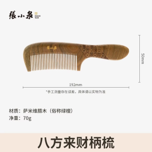 张小泉天然木梳子官方旗舰店正品家用按摩梳经络梳男女士专用8138