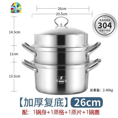 304不锈钢蒸锅加厚家用3层2二层两层汤锅26/28/30cm FENGHOU 26cm(主锅+1蒸格+1蒸片)