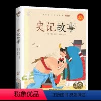 史记故事 [正版]兔子坡注音版蜗牛小书坊有声读物一年级二年级三年级人教课外必读书籍儿童小学生阅读图书图画绘本破故事绘会汇