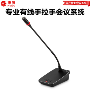 惠度(HuiDu)YH-890D专业有线手拉手会议麦克风纯讨论型工程大型会议厅报告厅桌面台式鹅颈话筒代表麦