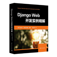 正版新书]Django Web开发实例精解(美)爱达斯·班德拉蒂斯 等9787