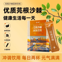 芫根固体饮料芫根沙棘补充能量抗高反0脂肪无添加养生冲饮维C饮料