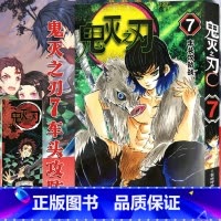 [正版]鬼灭之刃漫画书 7车头攻防战 简体中文版 日番studio日本漫画家吾峠呼世晴幻想超人气日系青少年课外