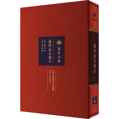 正版新书][康熙]黄安县志詹大衢9787307228566