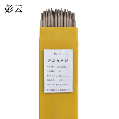 彭云 J422焊条 2.5 (单位:箱)