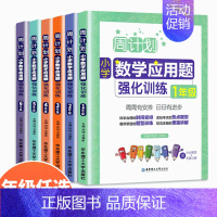 数学应用强化训练 小学一年级 [正版]周计划小学语文英语听力阅读强化训练100篇数学应用题计算题一1二2三3四4五5六年