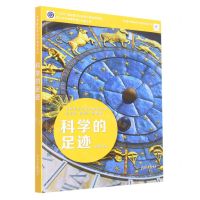 [N]科学的足迹/中国青少年科学教育丛书-9787572232572