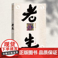 老生(贾平凹长篇小说)