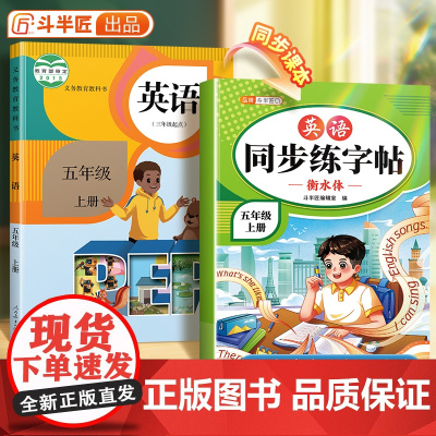[斗半匠]2025年新版英语同步练字贴五年级人教版同步课本练字小学生衡水体英文单词每日一练练字贴