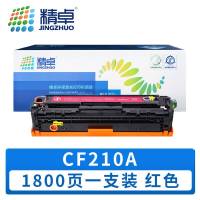 精卓 硒鼓 CF210A 红色 支