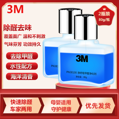 3M车内除臭除异味PN38100汽车空气净化剂清新剂甲醛净化剂新车异味除味剂新家具除味剂 2瓶