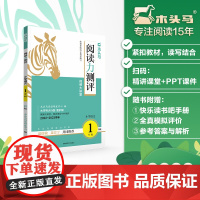2024新版 木头马阅读力测评·小学语文1年级·A版B版上册下册小学生阅读力提升课外阅读拓展训练高效训练88篇寒假读写辅