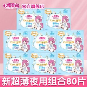 七度空间卫生巾女日夜用组合品牌正品少女纯棉整箱学生姨妈巾