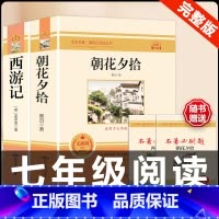 [配套人教版]朝花夕拾+西游记.送考点 [正版]朝花夕拾鲁迅原著和西游记七年级上册必读的课外书老师推完整版无删减初一人教