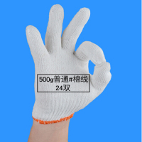 棉纱手套劳保加厚耐磨工作尼龙工人干活防护防滑汽修一次性线手套 500g普通#棉线24双