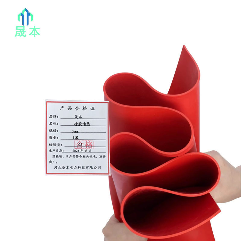 晟本 橡胶地垫 5mm 米