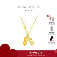 周大福爱心花生足金吊坠黄金项链女(工费:520计价)F231286七夕礼物