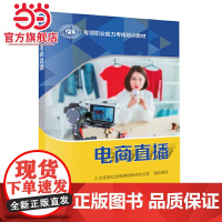 电商直播