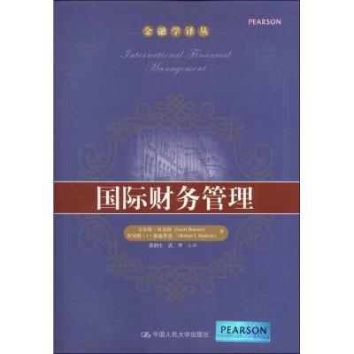 正版新书]国际财务管理吉尔特·贝克特9787300160313