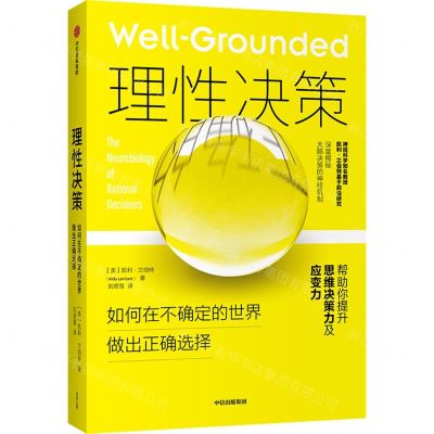 [N]理性决策(如何在不确定的世界做出正确选择)-9787521727340