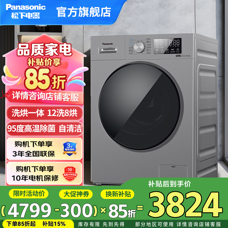 松下12kg滚筒全自动洗衣机大海豹直驱电机超高洗净比洗衣机羊毛羽绒洗 除螨洗高温自清洁 XQG120-J2MD1洗烘一体