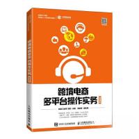 正版新书]跨境电商多平台操作实务张谦;王会芳 王蕾97871155525