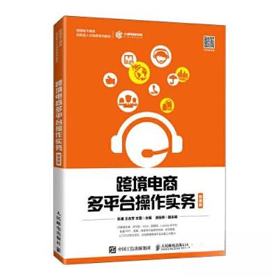 正版新书]跨境电商多平台操作实务张谦;王会芳 王蕾97871155525