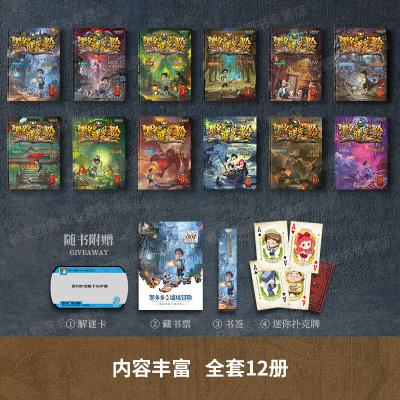 正版-查理九世全套全12册9世查理里九世墨多多谜境冒险全集秘境小学生课外阅读三四五六年级课外书必读书6-8-12岁