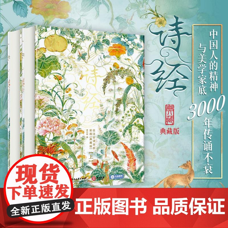 西西弗书店 《诗经》全注全译全本彩图 精装典藏版 仿古本设计 高颜值装帧 凌文明 全篇收录风雅颂三卷305首无删节 两册