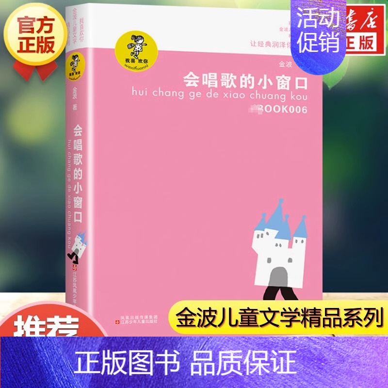 会唱歌的小窗口 [正版]乌丢丢的奇遇金波非注音版儿童文学小学生二三四五年级课外阅读中国经典童话故事书籍追踪小绿人让太阳长