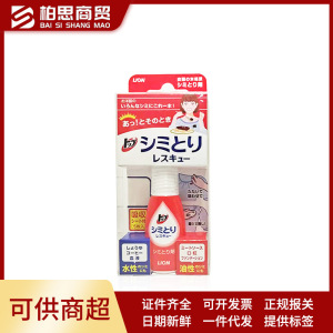 日本进口狮王去渍笔去污笔祛衣服免洗油渍顽固污渍17ml 99ml