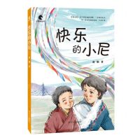 [N]快乐的小尼/小马驹丛书-9787541165252