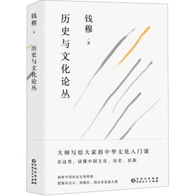 [N]历史与文化论丛-9787221152442