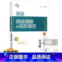 英语 [正版]2022版南大励学英语阅读理解与完形填空高分阅读九年级+中考版 初中9年级英语语法同步完型填空专项组合训练