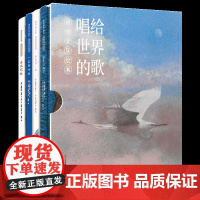 唱给世界的歌 随书6首音频+1本中英歌谱 原创音乐绘本 第一辑全4册为你祝福 渔夫的故事3-6-9岁儿童音乐启蒙绘