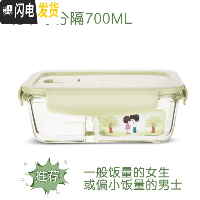 三维工匠上班族玻璃饭盒微波炉加热专用碗分隔型保鲜盒密封防漏带饭便当盒 北欧绿分隔700