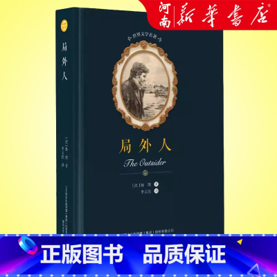 局外人(精) [正版]局外人 世界文学名著 加缪 书籍小说书 书店 春风文艺出版社