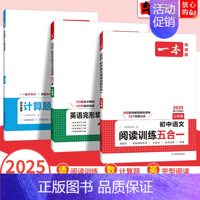 语文[文言文+古诗阅读训练100篇] 七年级/初中一年级 [正版]2025初中英语完形填空与阅读理解语文现代文阅读训练五
