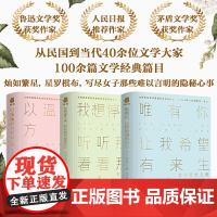 [ 正版书籍]唯有你,让你希望有来生:女子爱情之美