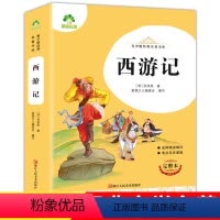 西游记 小学通用 [正版]爱德教育 青少版经典名著书库 西游记 红楼梦 水浒传 三国演义完整本小学生青少年版课外书三四