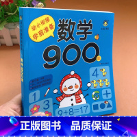 [正版]幼小衔接学前准备数学900题 5-10-20以内加减法分解与组成专项题 幼儿园中班大班学前班升一年级数学练习册