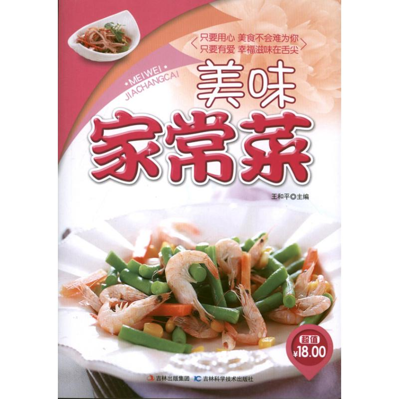 醉染图书原味小厨美味家常菜9787538466751