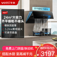 华帝(vatti)官方[小旋风系列]侧吸式超薄烟灶套装i111A5+73B变频24风量大吸力降噪家用自动清洗挥手智控