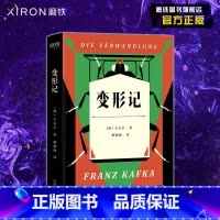 [正版]变形记 深刻影响了马尔克斯 加缪的文学经典 随书收录卡夫卡小传卡夫卡原创素描画作 卡夫卡年表和语录 图书书籍