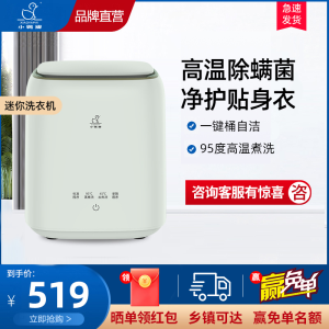 小鸭全自动0.7公斤洗脱一体 小型桌面款内衣内裤袜子 轻松洗 (高温煮洗杀菌除螨|一键脱水)