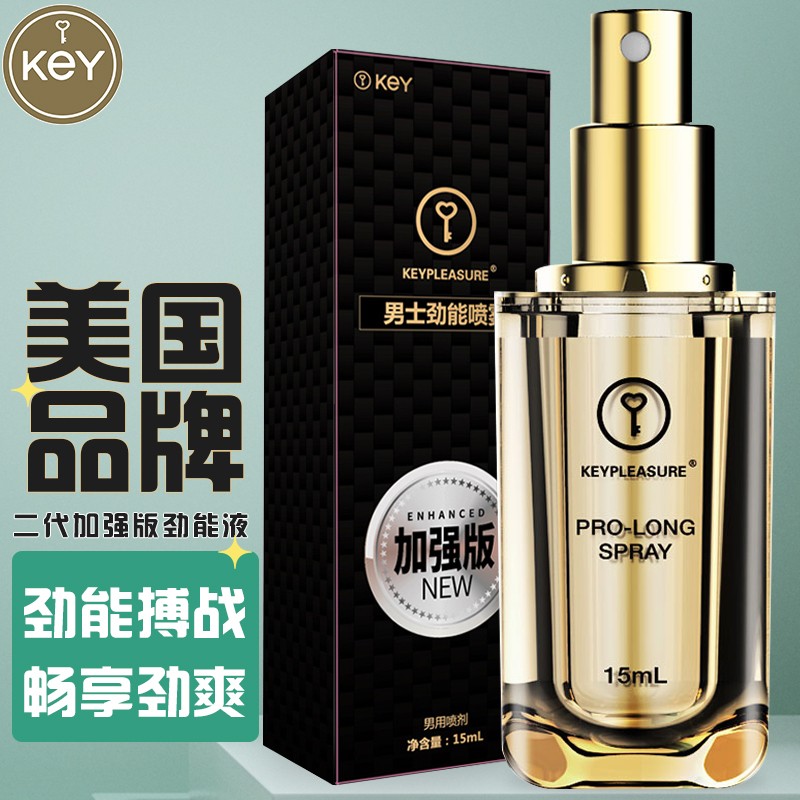[送体验装]美国KEY男士劲能液二代加强版男用延时喷剂外用延迟喷雾可口爱不麻延长湿巾印度神油男性时间系列成人情趣性用品