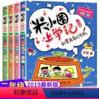 米小圈漫画成语第二辑 [正版]全套4册米小圈上学记二年级三年级漫画成语第一辑第二辑注音版小学生课外阅读书籍儿童文学故事7